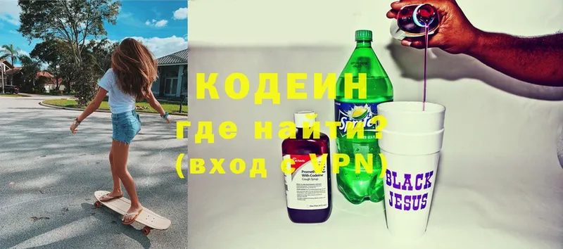 Кодеиновый сироп Lean напиток Lean (лин)  Валдай 